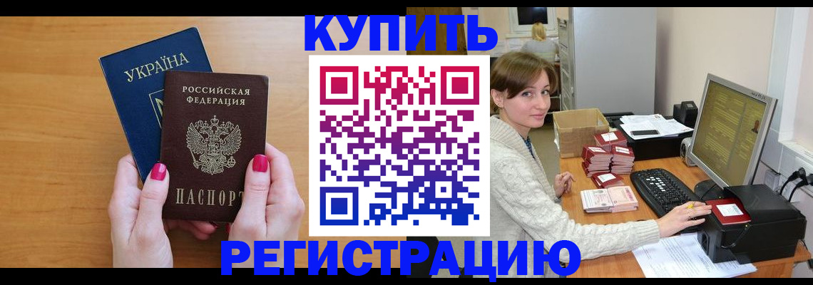 прописка законно в Бугуруслане