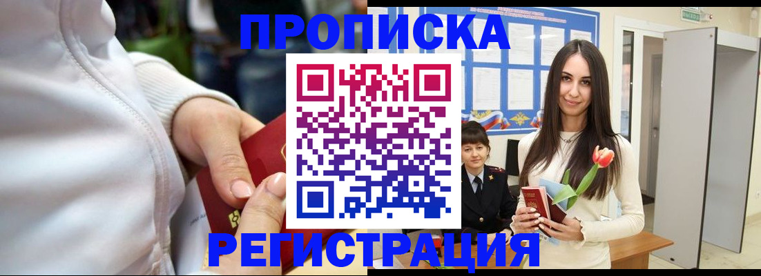 прописка ребенка в Бугуруслане