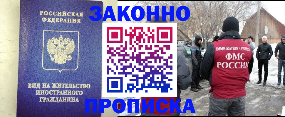 прописка законно в Бугуруслане