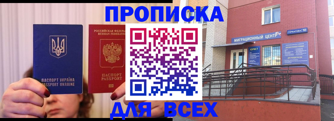 прописка штамп в Бугуруслане